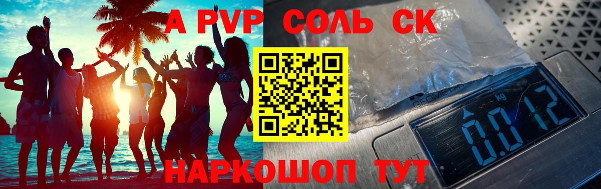 Улан-Удэ  A PVP  Вход с VPN  Alpha-PVP Соль  Alpha-PVP Crystall 