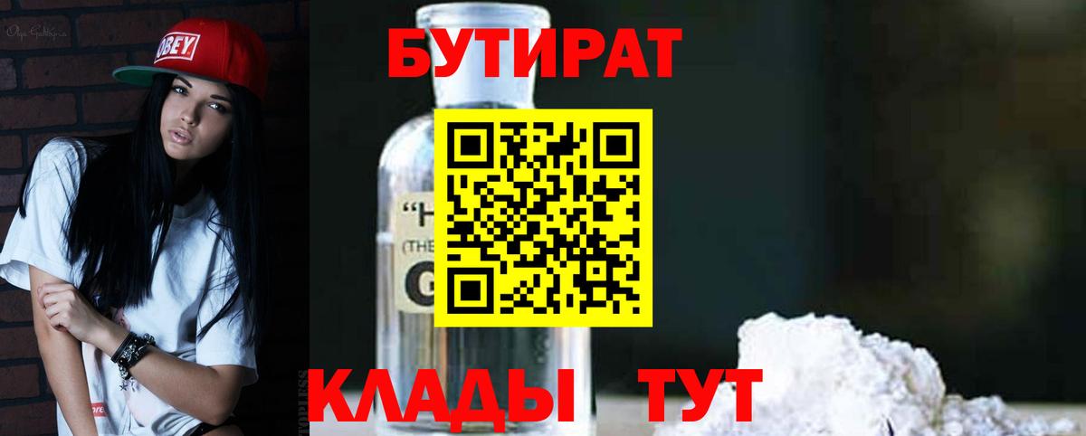 БУТИРАТ буратино  Вход с VPN  Улан-Удэ 