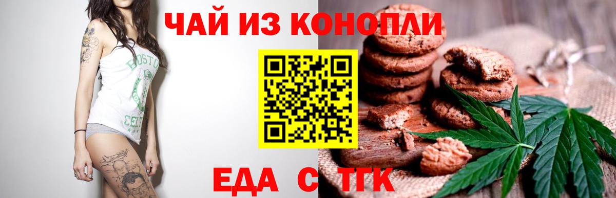 Улан-Удэ  Печенье с ТГК марихуана  Вход с VPN 
