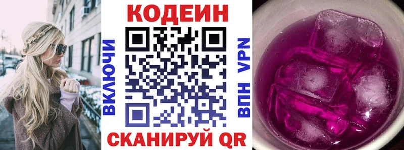 Codein напиток Lean (лин) Улан-Удэ