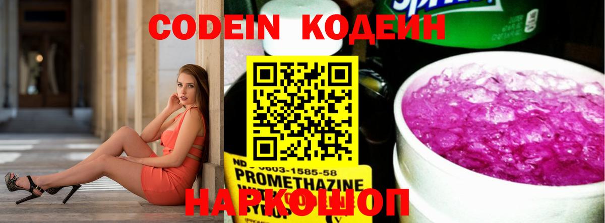 Улан-Удэ  Codein Purple Drank  Вход с VPN 