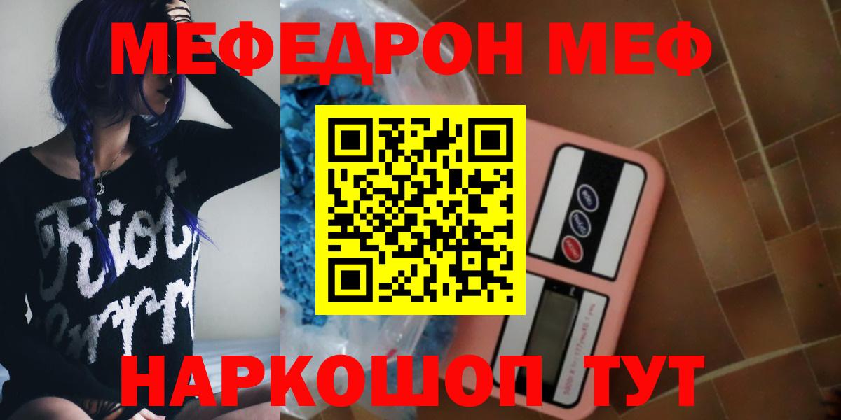 МЯУ-МЯУ мяу мяу  Меф мяу мяу  Мефедрон  Меф  Улан-Удэ  Вход с VPN 