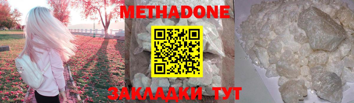 МЕТАДОН белоснежный    ссылка  shop наркотические препараты  Метадон methadone  Вход с VPN  Улан-Удэ 
