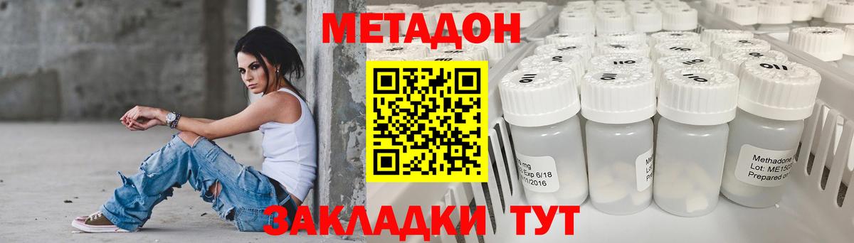 МЕТАДОН кристалл Улан-Удэ